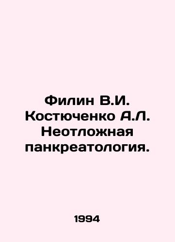 Filin V.I. Kostyuchenko A.L. Neotlozhnaya pankreatologiya./Filin V.I. Kostyuchenko A.L. Urgent pancreatology. In Russian - landofmagazines.com