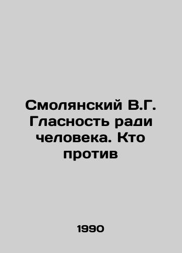 Smolyanskiy V.G. Glasnost radi cheloveka. Kto protiv/Smolyansky V.G. Glasnost for the sake of man. Who is against it In Russian - landofmagazines.com