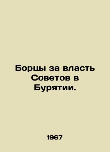 Bortsy za vlast Sovetov v Buryatii./Fighters for Soviet Power in Buryatia. In Russian - landofmagazines.com