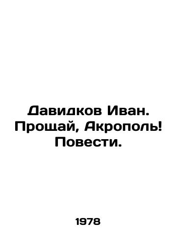 Davidkov Ivan. Proshchay, Akropol Povesti./Davidkov Ivan. Farewell, Acropolis Tale. In Russian - landofmagazines.com