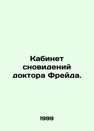 Kabinet snovideniy doktora Freyda./Dr. Freuds Dream Cabinet. In Russian - landofmagazines.com