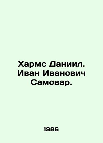 Kharms Daniil. Ivan Ivanovich Samovar./Kharms Daniel. Ivan Ivanovich Samovar. In Russian - landofmagazines.com