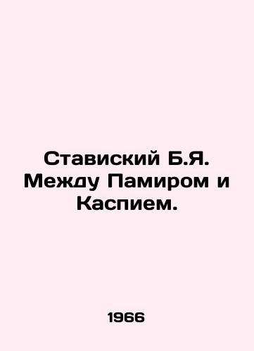 Staviskiy B.Ya. Mezhdu Pamirom i Kaspiem./Stavisky B.Ya. Between the Pamir and the Caspian. In Russian - landofmagazines.com
