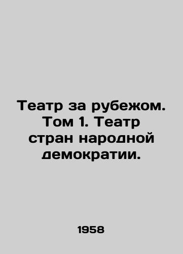 Teatr za rubezhom. Tom 1. Teatr stran narodnoy demokratii./Theatre Abroad. Volume 1. Theatre of Peoples Democracies. In Russian - landofmagazines.com