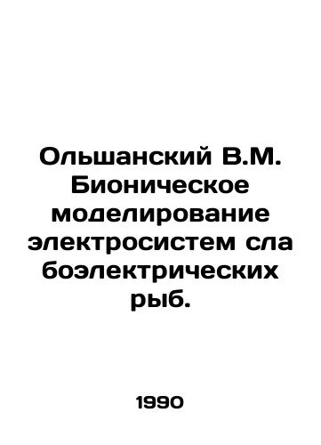 Olshanskiy V.M. Bionicheskoe modelirovanie elektrosistem slaboelektricheskikh ryb./Olshansky V.M. Bionic simulation of electrical systems of low-electric fish. In Russian - landofmagazines.com