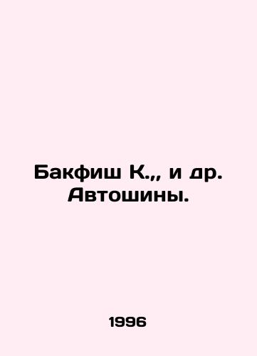 Bakfish K., , i dr. Avtoshiny./Bakfish K., , et al. Car tires. In Russian - landofmagazines.com