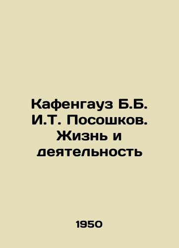 Kafengauz B.B. I.T. Pososhkov. Zhizn i deyatelnost/Kafengauz B.B. I.T. Poshkov. Life and Activities In Russian - landofmagazines.com