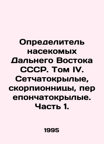Opredelitel nasekomykh Dalnego Vostoka SSSR. Tom IV. Setchatokrylye, skorpionnitsy, pereponchatokrylye. Chast 1./The Definer of Insects in the Far East of the USSR. Volume IV. Nettles, scorpions, membranes. Part 1. In Russian - landofmagazines.com