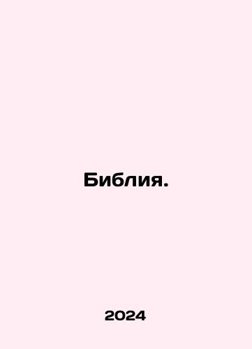Bibliya./The Bible. In Russian - landofmagazines.com