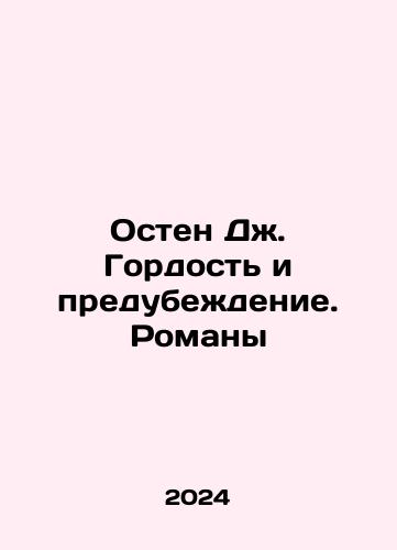 Osten Dzh. Gordost i predubezhdenie. Romany/Austen J. Pride and Prejudice. Novels In Russian - landofmagazines.com
