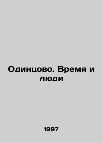 Odintsovo. Vremya i lyudi/Odintsovo. Time and People In Russian - landofmagazines.com