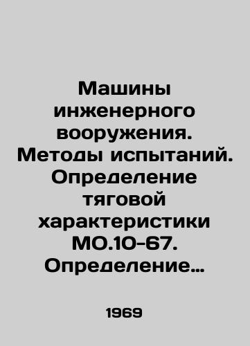 Mashiny inzhenernogo vooruzheniya. Metody ispytaniy. Opredelenie tyagovoy kharakteristiki MO.10-67. Opredelenie pokazateley nadezhnosti MO.2-67 (2 knigi)./Machines of engineering armament. Methods of testing. Determination of traction characteristic MO.10-67. Determination of reliability indicators MO.2-67 (2 books). In Russian - landofmagazines.com