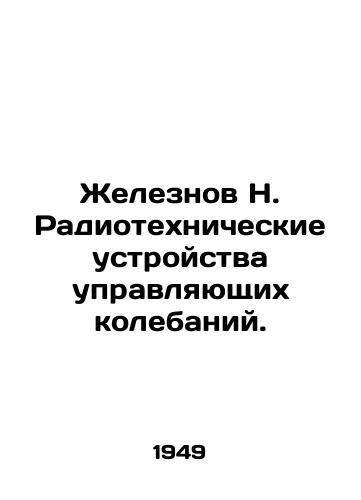 Zheleznov N. Radiotekhnicheskie ustroystva upravlyayushchikh kolebaniy./Zheleznov N. Radiotechnical devices of oscillation control. In Russian - landofmagazines.com