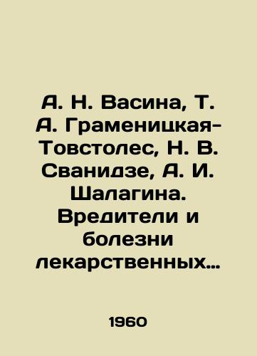A. N. Vasina, T. A. Gramenitskaya-Tovstoles, N. V. Svanidze, A. I. Shalagina. Vrediteli i bolezni lekarstvennykh kultur./A. N. Vasina, T. A. Gramenitskaya-Towstoles, N. V. Svanidze, A. I. Shalagina. Pests and Diseases of Drug Crops. In Russian - landofmagazines.com