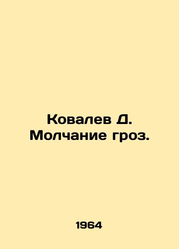 Kovalev D. Molchanie groz./Kovalev D. Silence of thunderstorms. In Russian - landofmagazines.com