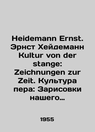 Heidemann Ernst. Ernst Kheydemann Kultur von der stange: Zeichnungen zur Zeit. Kultura pera: Zarisovki nashego vremeni. Na nemetskom yaz./Heidemann Ernst. Ernst Heidemann Kultur von der stane: Zeichnungen zur Zeit. Pen culture: Sketches of our time. In German. In Russian - landofmagazines.com