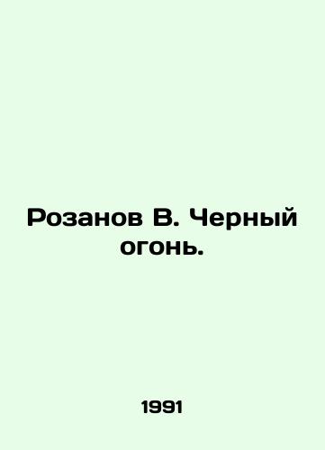 Rozanov V. Chernyy ogon./Rozanov V. Black fire. In Russian - landofmagazines.com