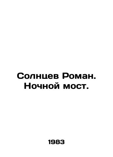 Solntsev Roman. Nochnoy most./Solntsev Roman. Night Bridge. In Russian - landofmagazines.com