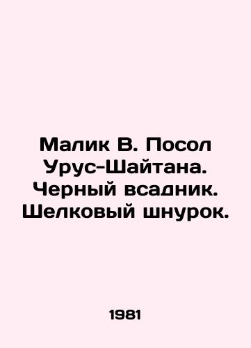 Malik V. Posol Urus-Shaytana. Chernyy vsadnik. Shelkovyy shnurok./Malik V. Ambassador of Urus Shaitana. Black Rider. Silk Lace. In Russian - landofmagazines.com