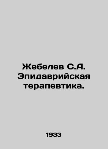Zhebelev S.A. Epidavriyskaya terapevtika./Zhebelev S.A. Epidemiological Therapy. In Russian - landofmagazines.com