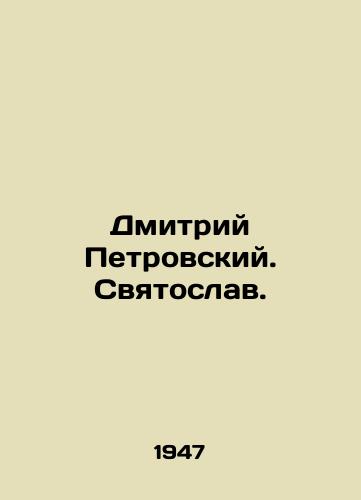 Dmitriy Petrovskiy. Svyatoslav./Dmitry Petrovsky. Svyatoslav. In Russian - landofmagazines.com