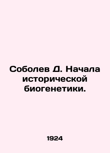 Sobolev D. Nachala istoricheskoy biogenetiki./D. Sobolev Begins Historical Biogenetics. In Russian - landofmagazines.com