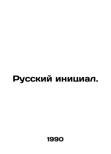 Russkiy initsial./Russian initials. In Russian - landofmagazines.com