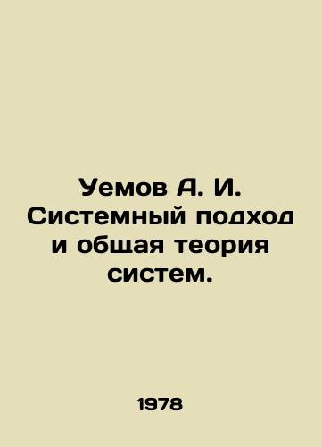 Uemov A. I. Sistemnyy podkhod i obshchaya teoriya sistem./Uemov A. I. System approach and general theory of systems. In Russian - landofmagazines.com