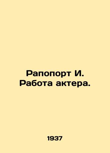Rapoport I. Rabota aktera./Rapoport I. Actors job. In Russian - landofmagazines.com