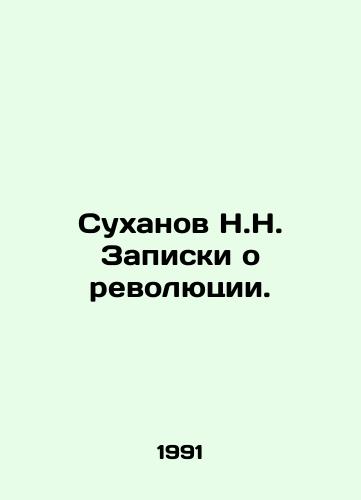 Sukhanov N.N. Zapiski o revolyutsii./N.N. Sukhanov Notes on the Revolution. In Russian - landofmagazines.com