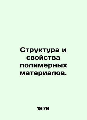 Struktura i svoystva polimernykh materialov./Structure and properties of polymeric materials. In Russian - landofmagazines.com