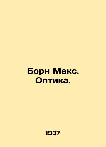 Born Maks. Optika./Born Max. Optics. In Russian - landofmagazines.com