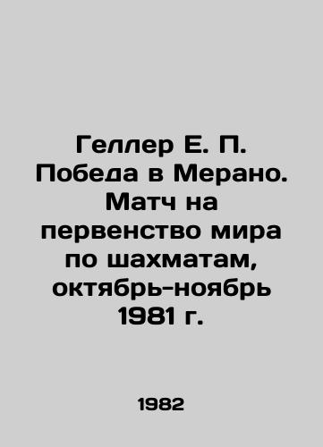 Geller E. P. Pobeda v Merano. Match na pervenstvo mira po shakhmatam, oktyabr-noyabr 1981 g./Geller E.P. Victory in Merano. World Chess Championship Match, October-November 1981. In Russian - landofmagazines.com