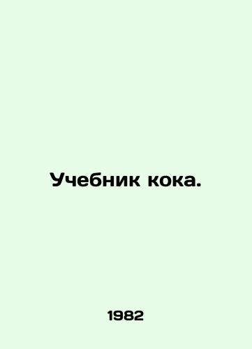 Uchebnik koka./Coke Textbook. In Russian - landofmagazines.com