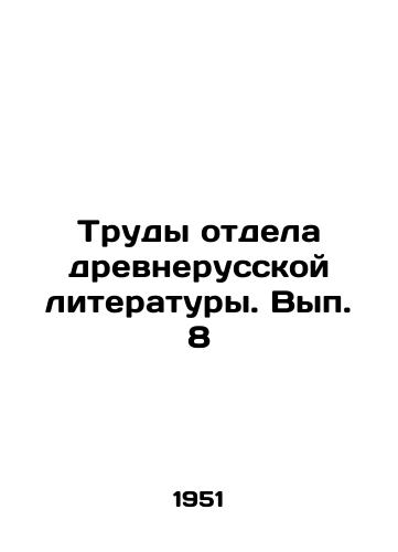 Trudy otdela drevnerusskoy literatury. Vyp. 8/Works of the Department of Old Russian Literature. Volume 8 In Russian - landofmagazines.com