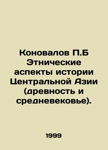 Konovalov P.B Etnicheskie aspekty istorii Tsentralnoy Azii (drevnost i srednevekove)./Konovalov P.B Ethnic aspects of Central Asian history (antiquity and the Middle Ages). In Russian - landofmagazines.com