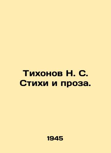 Tikhonov N. S. Stikhi i proza./Tikhonov N. S. Poems and Prose. In Russian - landofmagazines.com