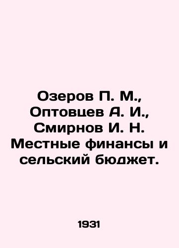 Ozerov P. M.,  Optovtsev A. I.,  Smirnov I. N. Mestnye finansy i selskiy byudzhet./Ozerov P. M.,  Optovtsev A. I.,  Smirnov I. N. Local Finance and Rural Budget. In Russian - landofmagazines.com