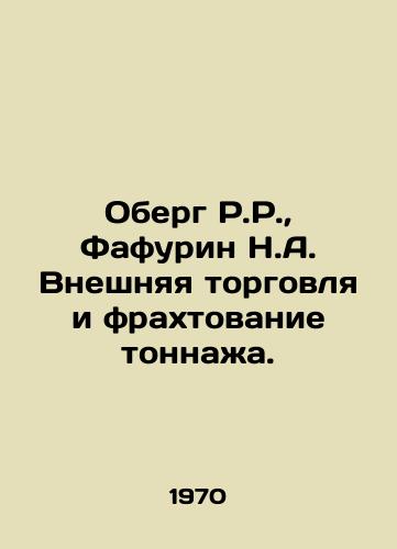 Oberg R.R., Fafurin N.A. Vneshnyaya torgovlya i frakhtovanie tonnazha./Oberg R.R., Fafurin N.A. Foreign trade and tonnage chartering. In Russian - landofmagazines.com