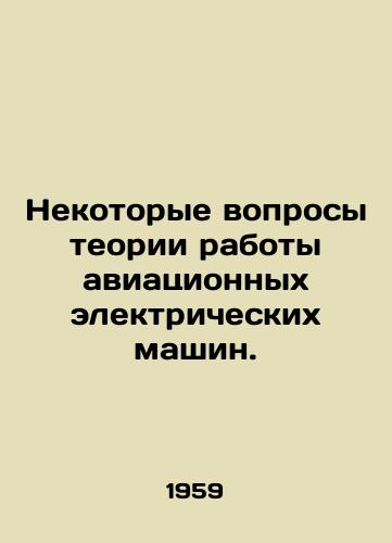 Nekotorye voprosy teorii raboty aviatsionnykh elektricheskikh mashin./Some issues in the theory of how aircraft electric vehicles work. In Russian - landofmagazines.com