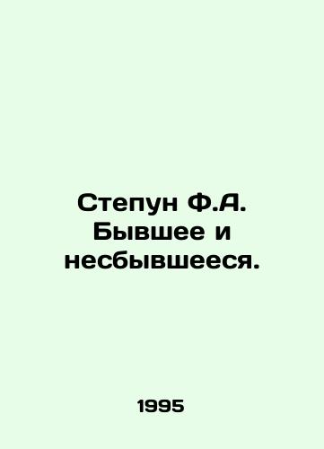 Stepun F.A. Byvshee i nesbyvsheesya./Stepan F.A. Past and Failed. In Russian - landofmagazines.com