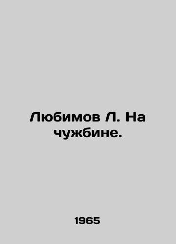 Lyubimov L. Na chuzhbine./Lyubimov L. On a foreign land. In Russian - landofmagazines.com