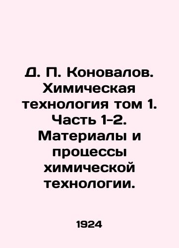 D. P. Konovalov. Khimicheskaya tekhnologiya tom 1. Chast 1-2. Materialy i protsessy khimicheskoy tekhnologii./D. P. Konovalov. Chemical Technology Volume 1. Part 1-2. Materials and Processes of Chemical Technology. In Russian - landofmagazines.com