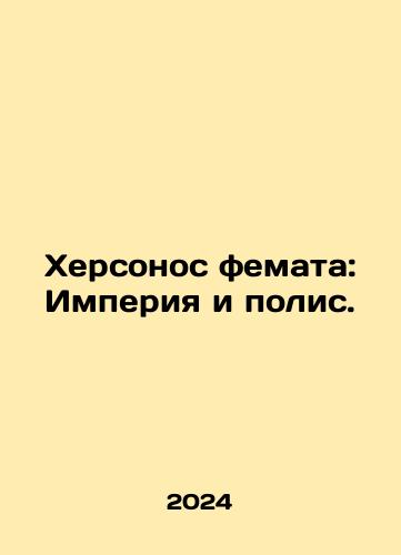Khersonos femata: Imperiya i polis./Femate Chersonos: Empire and Policy. In Russian - landofmagazines.com