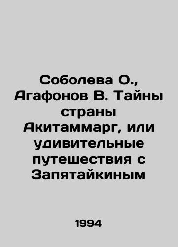 Soboleva O.,  Agafonov V. Tayny strany Akitammarg, ili udivitelnye puteshestviya s Zapyataykinym/Soboleva O.,  Agafonov V. The Mysteries of Akitammarg, or the Amazing Journey with Zapataykin In Russian - landofmagazines.com