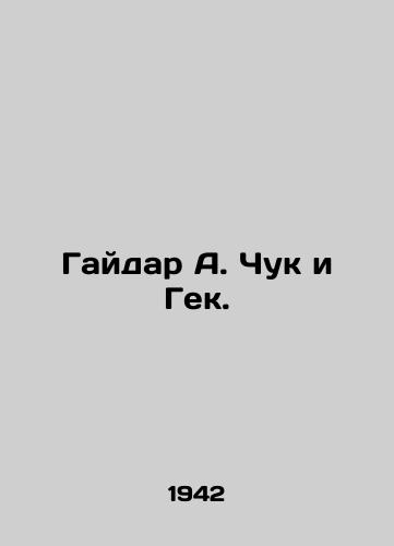 Gaydar A. Chuk i Gek./Gaidar A. Chuk and Gek. In Russian - landofmagazines.com