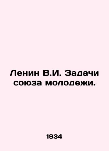 Lenin V.I. Zadachi soyuza molodezhi./Lenin V.I. Tasks of the Youth Union. In Russian - landofmagazines.com