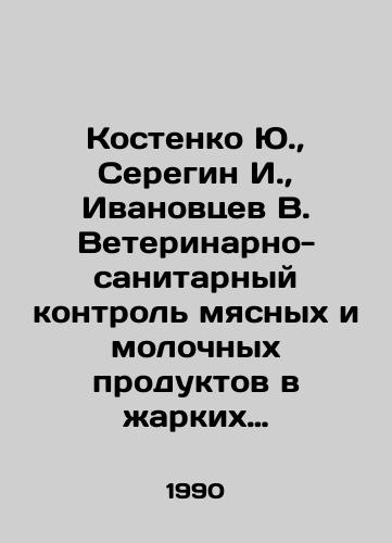 Kostenko Yu.,  Seregin I.,  Ivanovtsev V. Veterinarno-sanitarnyy kontrol myasnykh i molochnykh produktov v zharkikh stranakh./Kostenko Yu.,  Seregin I.,  Ivanovtsev V. Veterinary and sanitary control of meat and dairy products in hot countries. In Russian - landofmagazines.com
