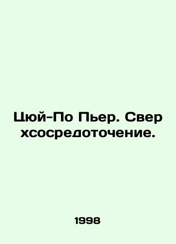 Tsyuy-Po Per. Sverkhsosredotochenie./Qu-Po Pierre. Overconcentration. In Russian - landofmagazines.com