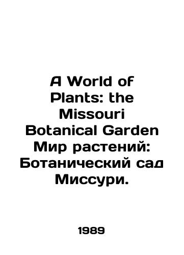 A World of Plants: the Missouri Botanical Garden Mir rasteniy: Botanicheskiy sad Missuri./A World of Plants: the Missouri Botanical Garden Plant World: Missouri Botanical Garden. In English - landofmagazines.com